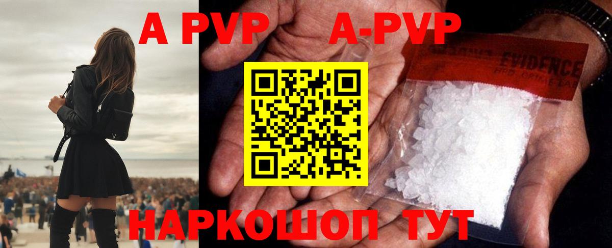 APVP  A PVP Crystall  Вход с VPN  Зерноград 