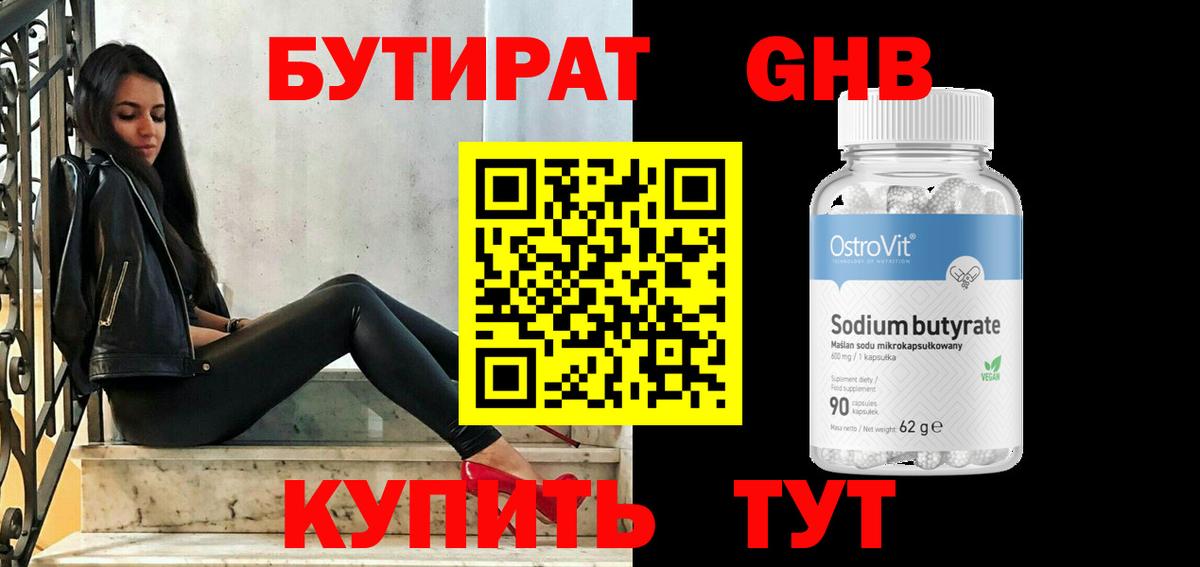 БУТИРАТ буратино Зерноград