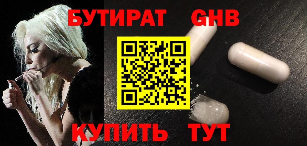 Бутират жидкий экстази  Вход с VPN  Зерноград 