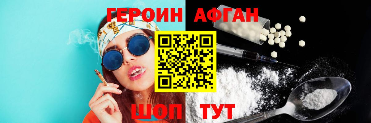Зерноград  Героин Афган  Героин  Вход с VPN 