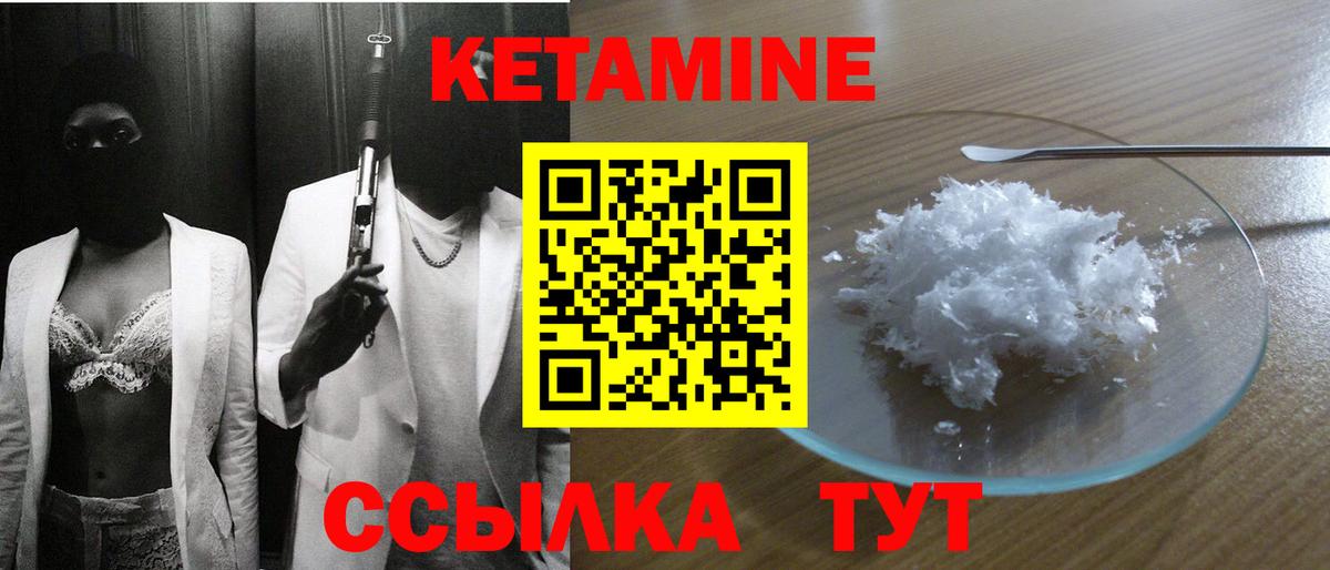 Кетамин ketamine Зерноград