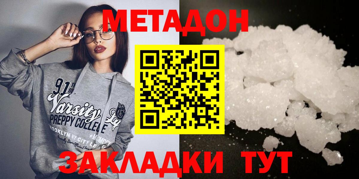 МЕТАДОН methadone  Вход с VPN  Зерноград 