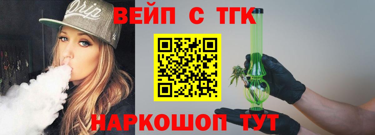 ТГК гашишное масло  Вход с VPN  купить наркоту  Зерноград 